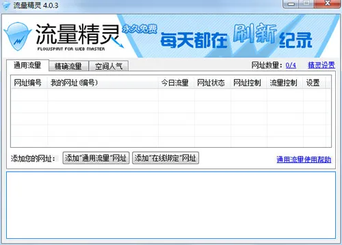 流量精灵是什么软件?流量精灵有什么作用? 流量精灵是什么软件?流量精灵有什么作用?