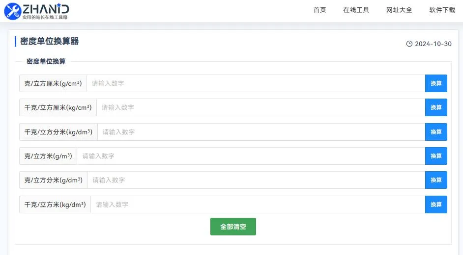 密度单位换算器：一键轻松搞定密度单位在线换算！