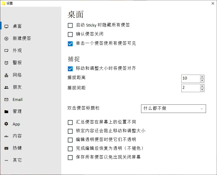 Stickies(免费电脑桌面便签软件) Stickies(免费电脑桌面便签软件)