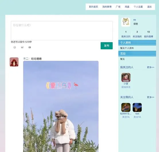 爱嘀咕(Aidigu):PHP开源微博系统源码 爱嘀咕(Aidigu):PHP开源微博系统源码