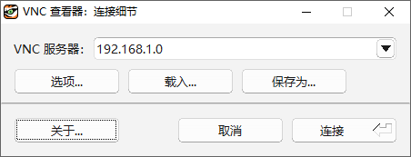 TigerVNC(开源免费的远程桌面控制软件) TigerVNC(开源免费的远程桌面控制软件)