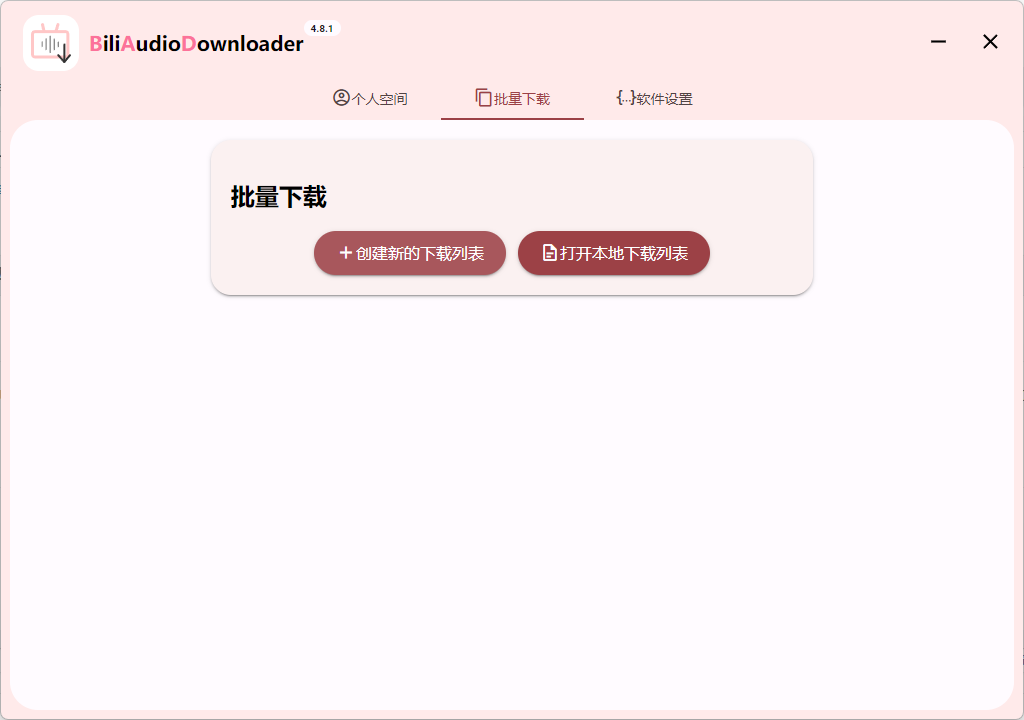Bili Audio Downloader UI(B站音频下载工具) Bili Audio Downloader UI(B站音频下载工具)