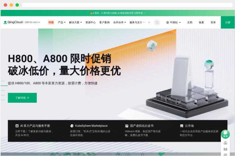 青云(QingCloud)