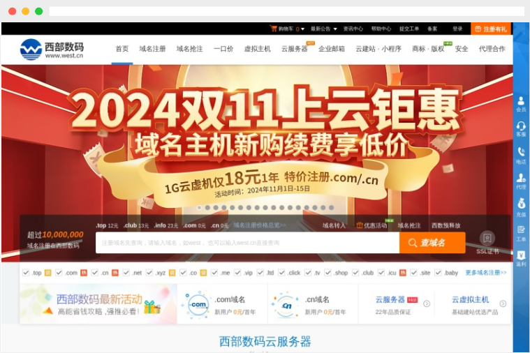西部数码 西部数码