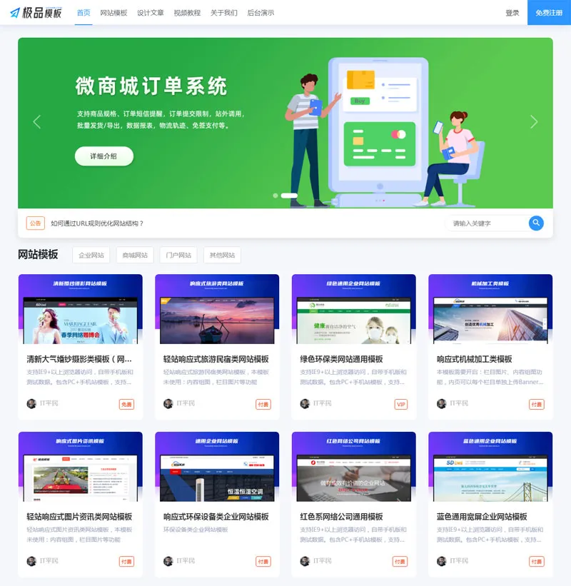 极品模板内容付费管理系统(PHP内容知识付费系统) 极品模板内容付费管理系统(PHP内容知识付费系统)