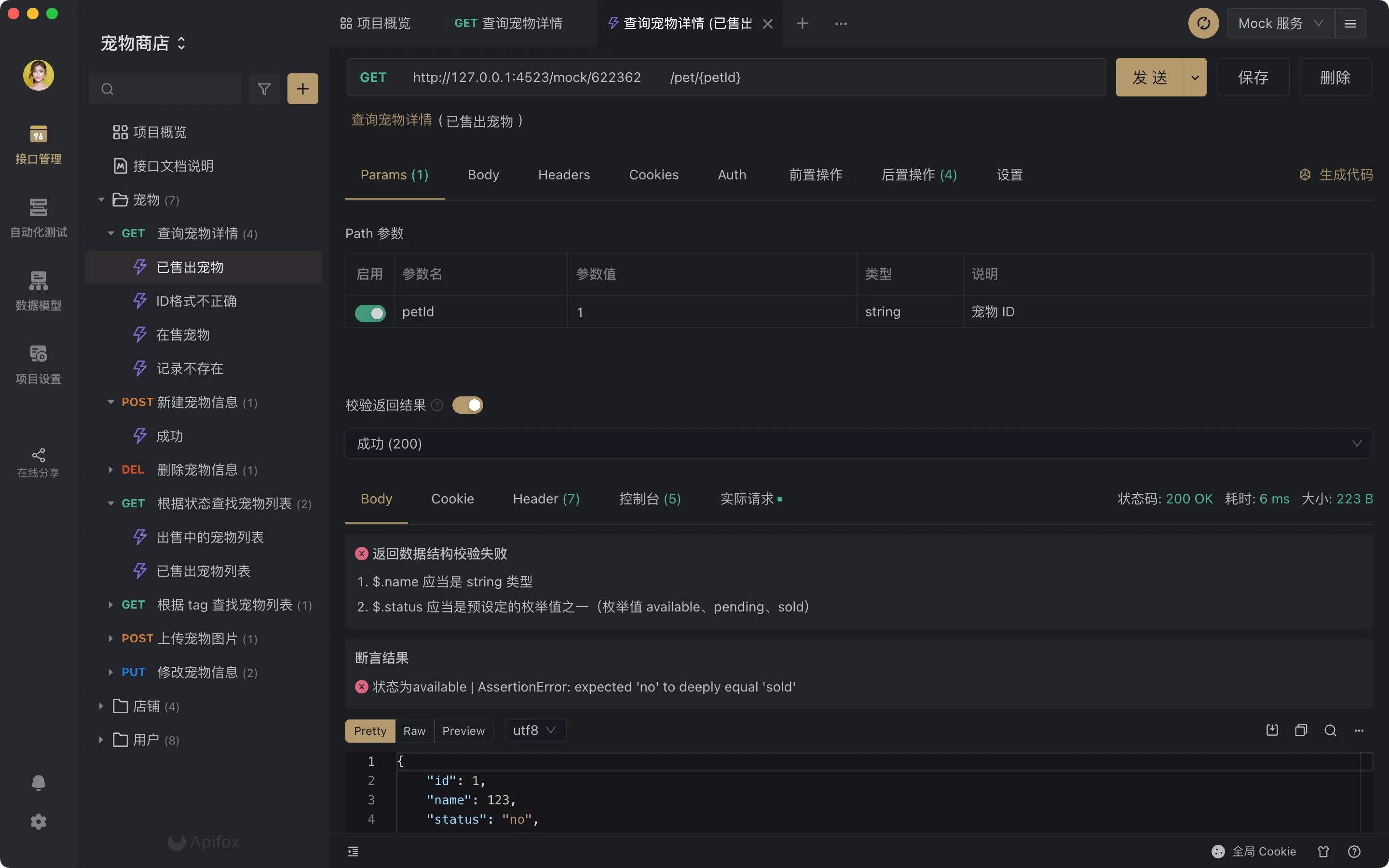Apifox(免费api接口测试工具) Apifox(免费api接口测试工具)