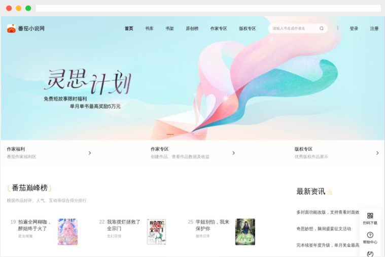番茄小说网