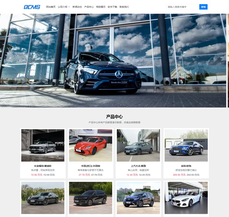 QCMS企业建站系统(PHP轻量级CMS建站系统) QCMS企业建站系统(PHP轻量级CMS建站系统)
