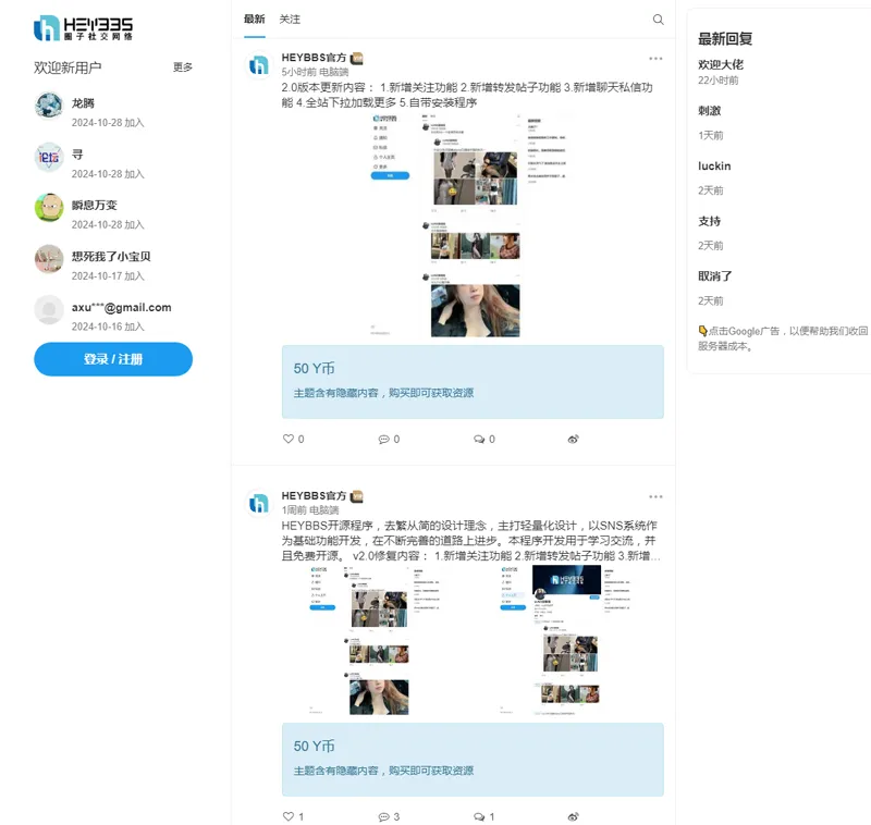 HEYBBS社区系统(PHP社区论坛网站源码) HEYBBS社区系统(PHP社区论坛网站源码)