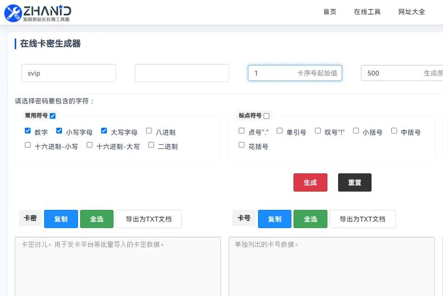 卡密生成器：一键在线批量生成卡密的实用工具