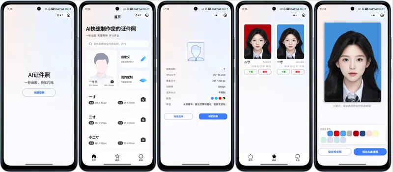 开源证件照免费制作微信小程序源码 开源证件照免费制作微信小程序源码