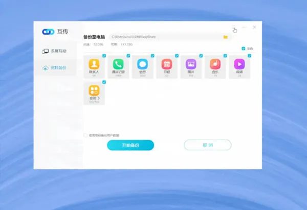 互传(Vivo推出的跨平台文件传输工具) 互传(Vivo推出的跨平台文件传输工具)