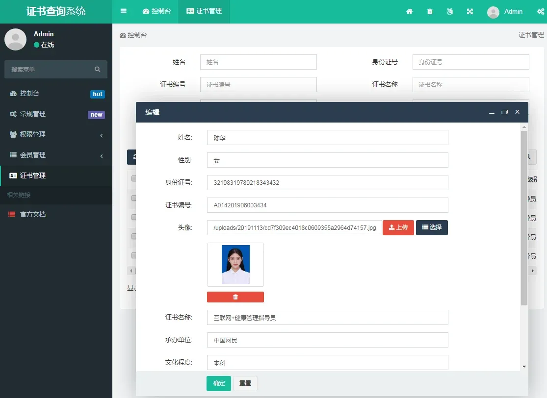 基于THINKPHP开发的在线证书查询系统源码 基于THINKPHP开发的在线证书查询系统源码
