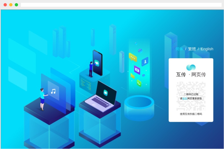 互传网页版 互传网页版