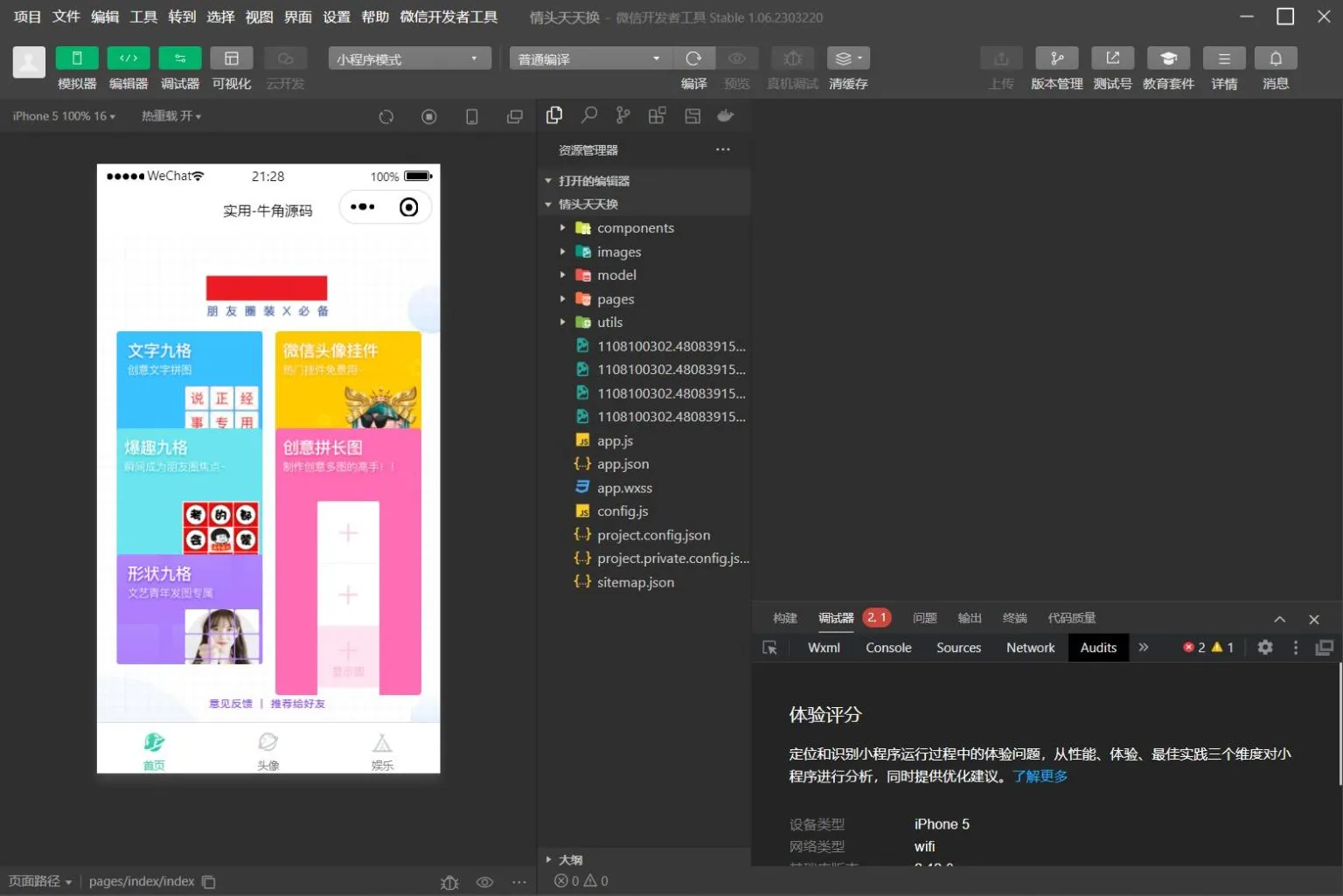 QQ微信头像制作工具箱微信小程序源码(前端) QQ微信头像制作工具箱微信小程序源码(前端)