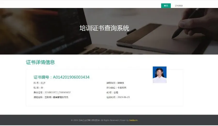 基于THINKPHP开发的在线证书查询系统源码 基于THINKPHP开发的在线证书查询系统源码