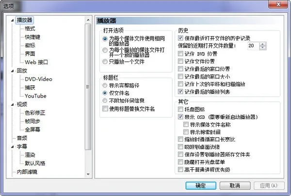 MPC-BE(开源免费的本地视频播放器) MPC-BE(开源免费的本地视频播放器)