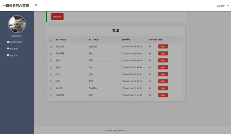 PHP趣味姓名配对测试网站源码 PHP趣味姓名配对测试网站源码