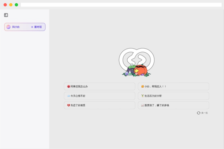 问小白