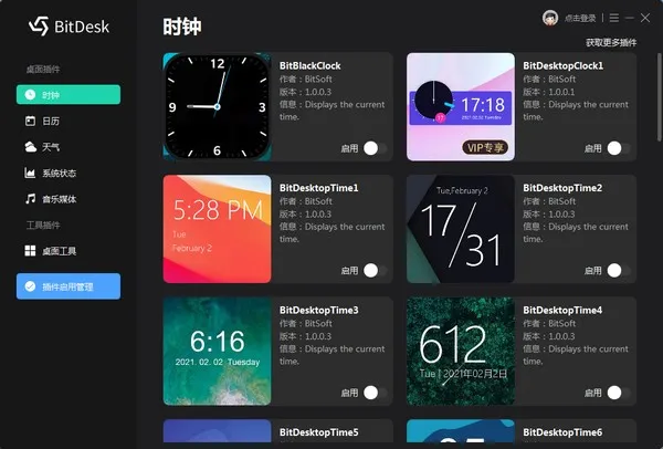 BitDesk(个性化桌面小组件工具) BitDesk(个性化桌面小组件工具)