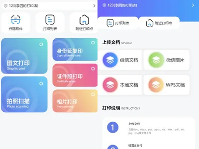 功能齐全的自助图文打印系统小程序源码(含前后端)免费下载
