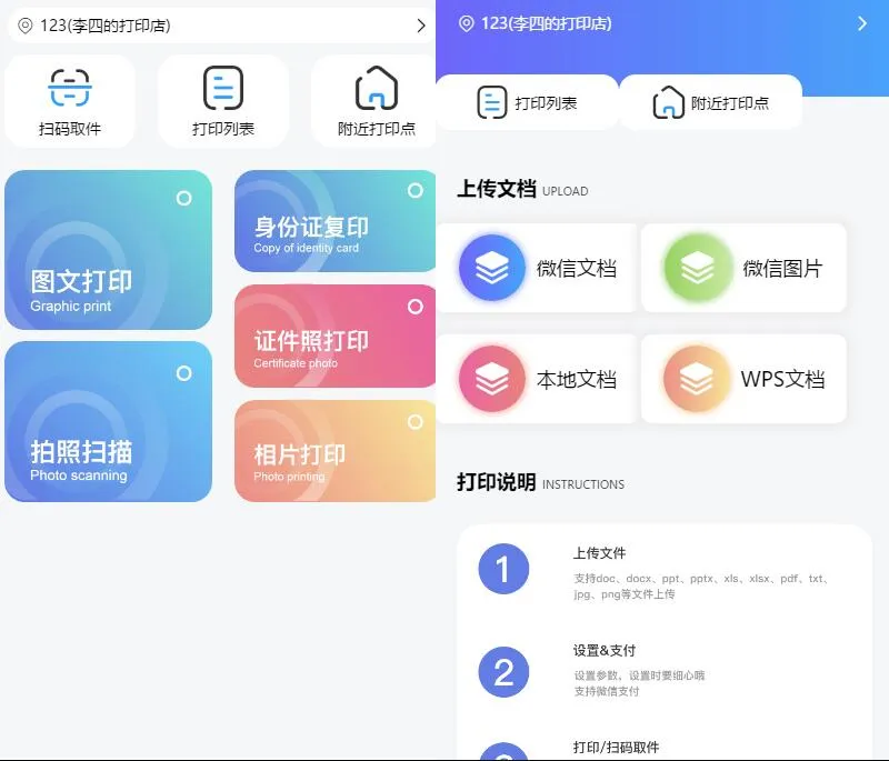 功能齐全的自助图文打印系统小程序源码(含前后端) 功能齐全的自助图文打印系统小程序源码(含前后端)