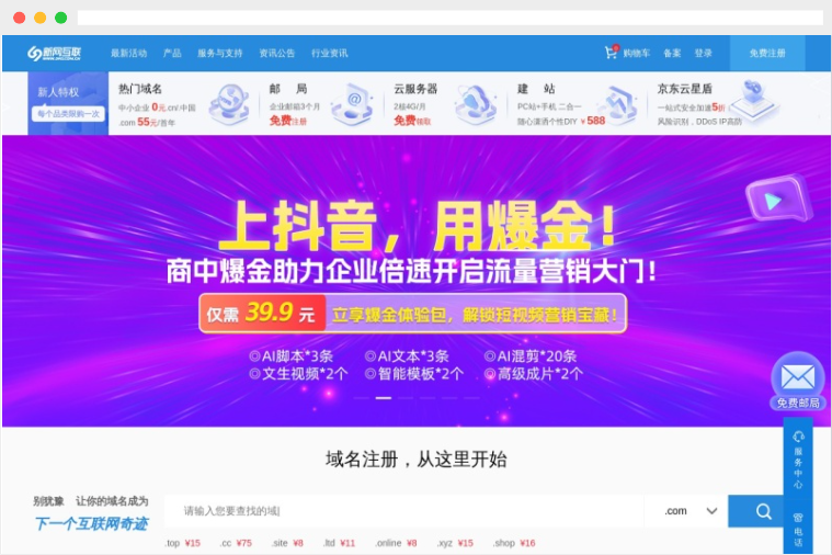 新网互联 新网互联