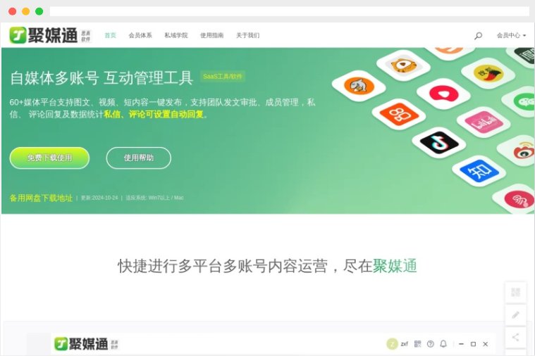 聚媒通 聚媒通