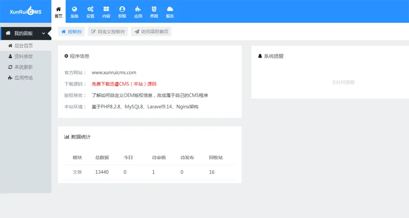 迅睿CMS(THINKPHP内核CMS建站系统) 迅睿CMS(THINKPHP内核CMS建站系统)