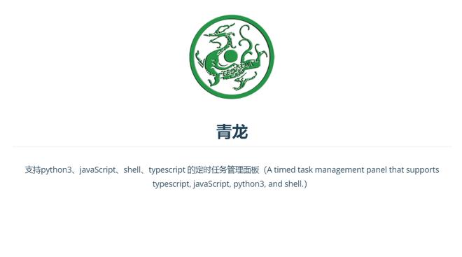 青龙面板是什么?青龙面板有什么用? 青龙面板是什么?青龙面板有什么用?