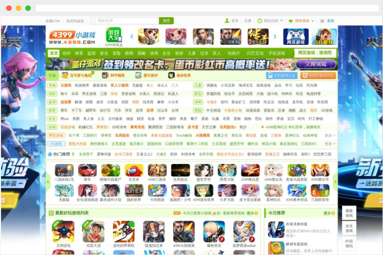 4399小游戏