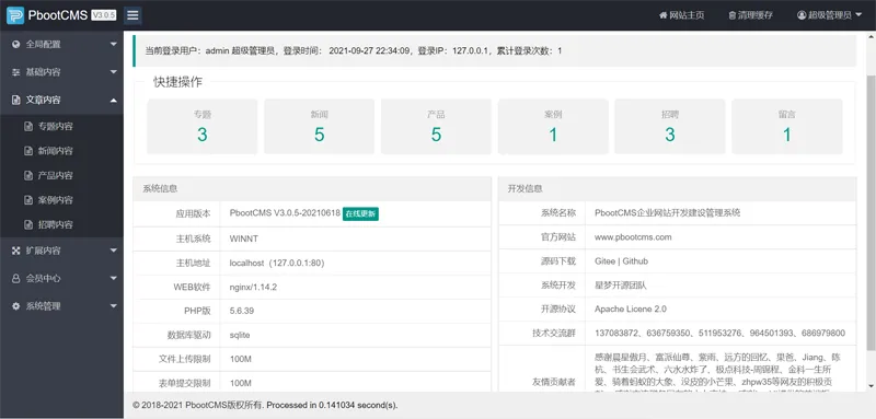 PbootCMS(开源PHP企业建站CMS系统) PbootCMS(开源PHP企业建站CMS系统)