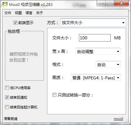 Moo0视频压缩器(免费视频压缩软件) Moo0视频压缩器(免费视频压缩软件)