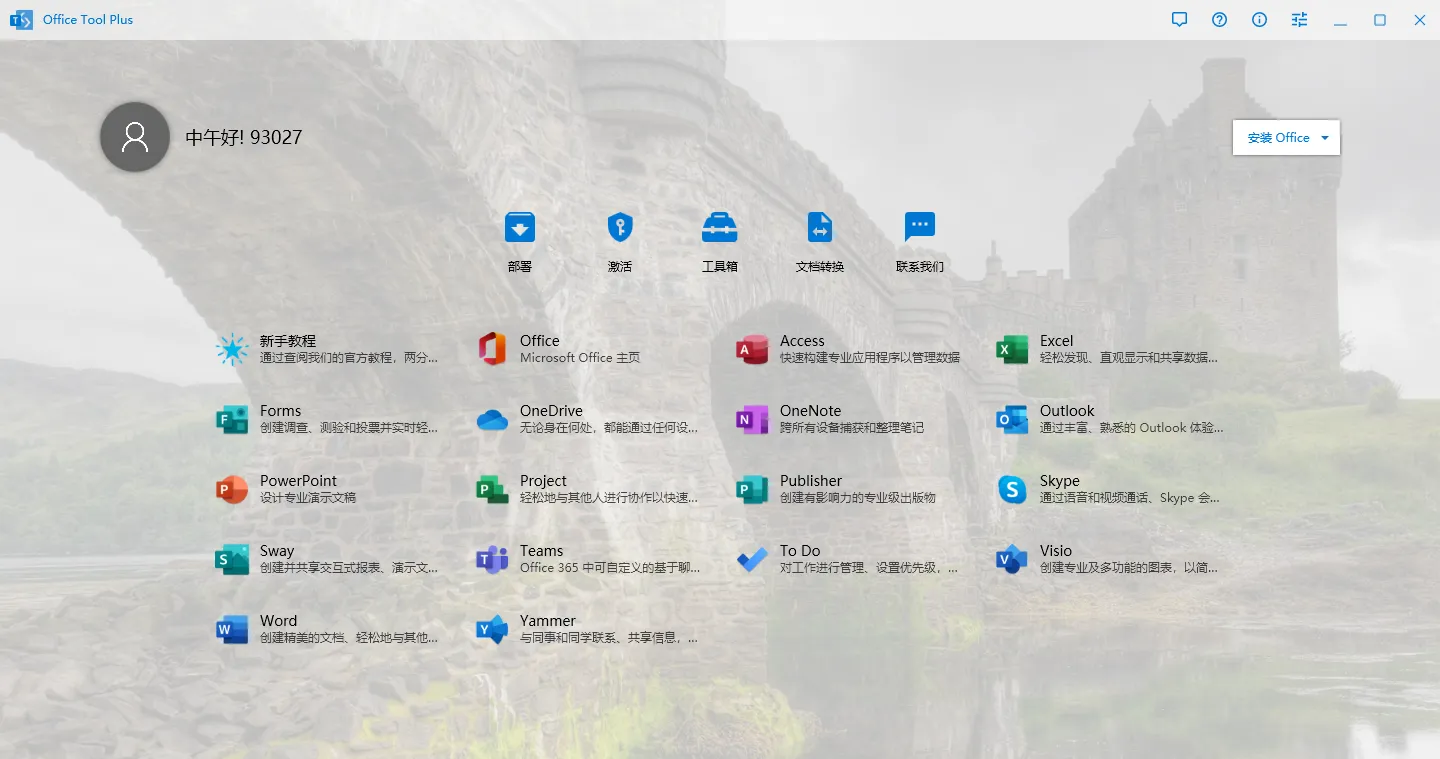 Office Tool Plus(微软Office办公软件下载、安装、管理增强工具) Office Tool Plus(微软Office办公软件下载、安装、管理增强工具)