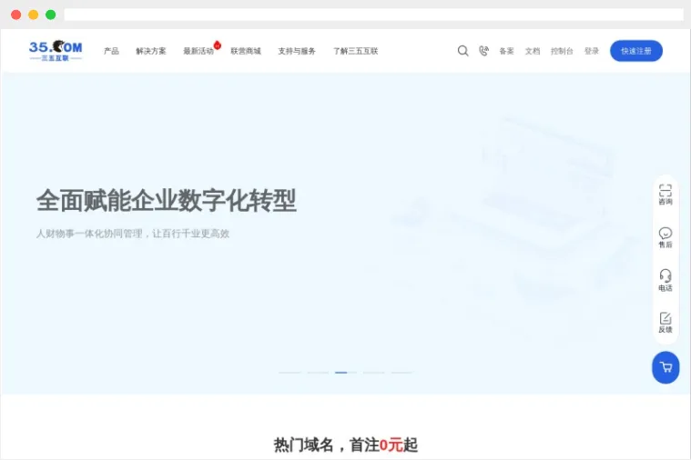 三五互联 三五互联