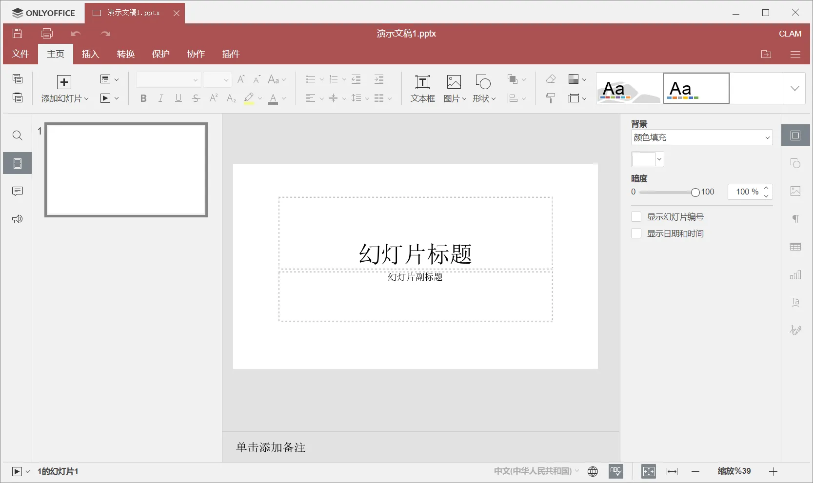 OnlyOffice(免费协作办公软件) OnlyOffice(免费协作办公软件)