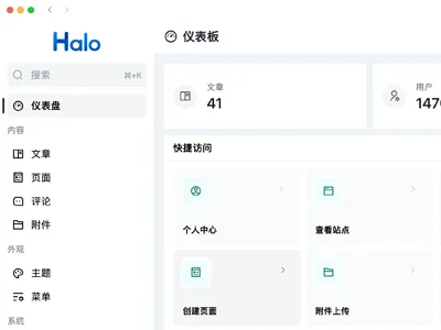Halo(Java开发的开源博客系统)