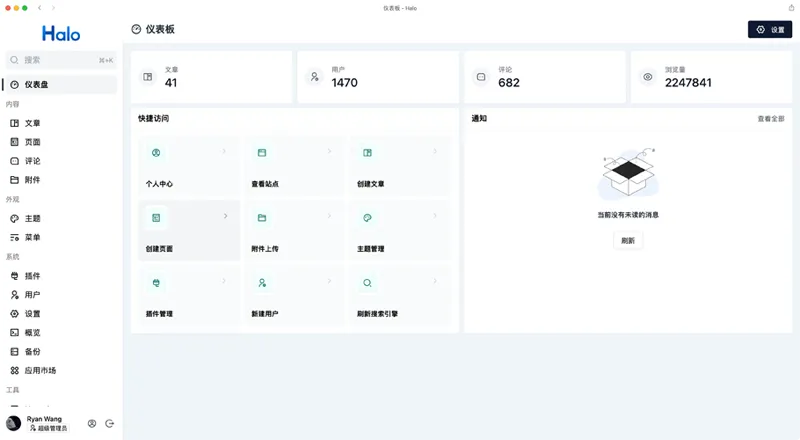 Halo(Java开发的开源博客系统) Halo(Java开发的开源博客系统)