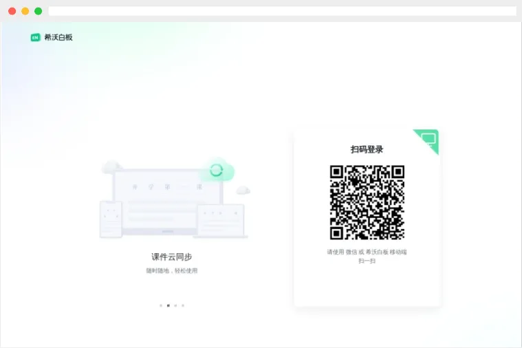 希沃白板网页版