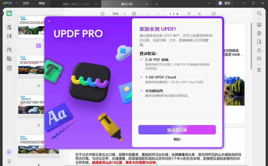 UPDF(AI智能PDF编辑器) UPDF(AI智能PDF编辑器)