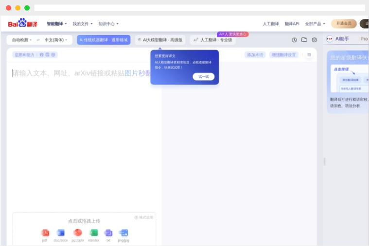 百度翻译网页版