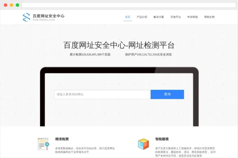 百度网址安全中心