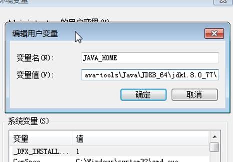 Java环境变量配置图文详解