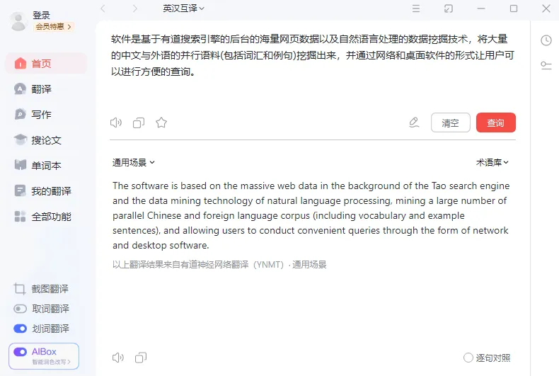 有道翻译(网易公司开发的翻译软件) 有道翻译(网易公司开发的翻译软件)