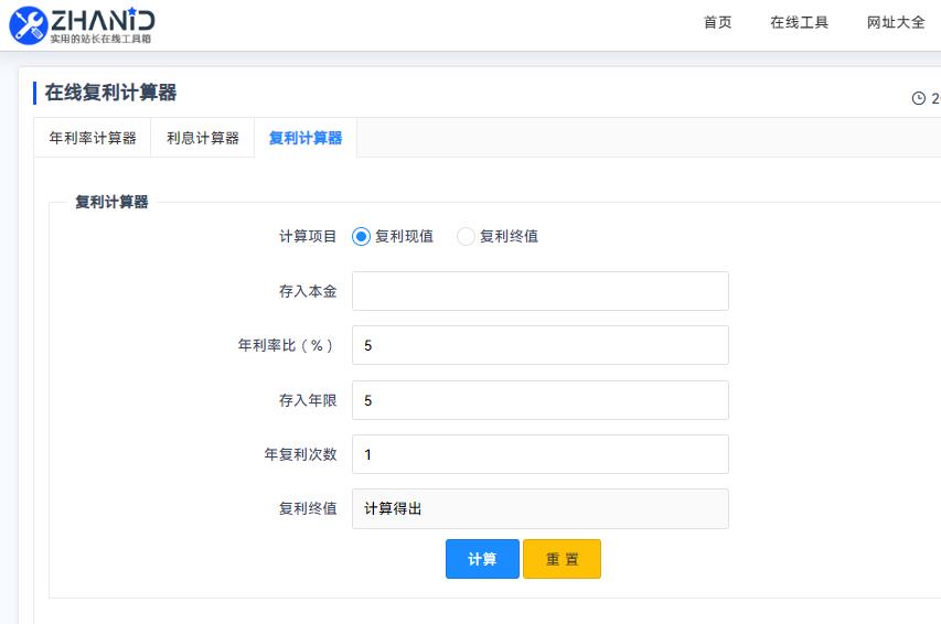 复利计算器：在线快速计算复利终值和现值的实用工具！