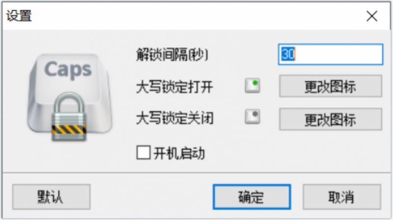CapsUnlocker(键盘大小写锁定工具) CapsUnlocker(键盘大小写锁定工具)