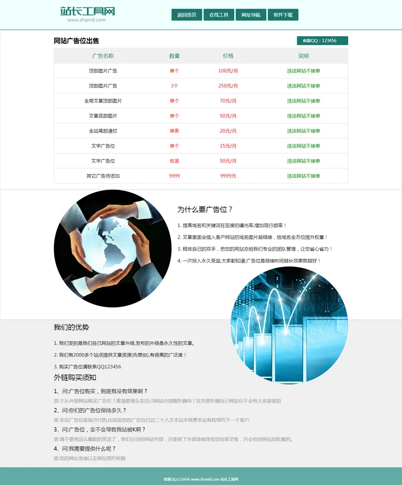 网站广告位出售展示单页HTML源码 网站广告位出售展示单页HTML源码