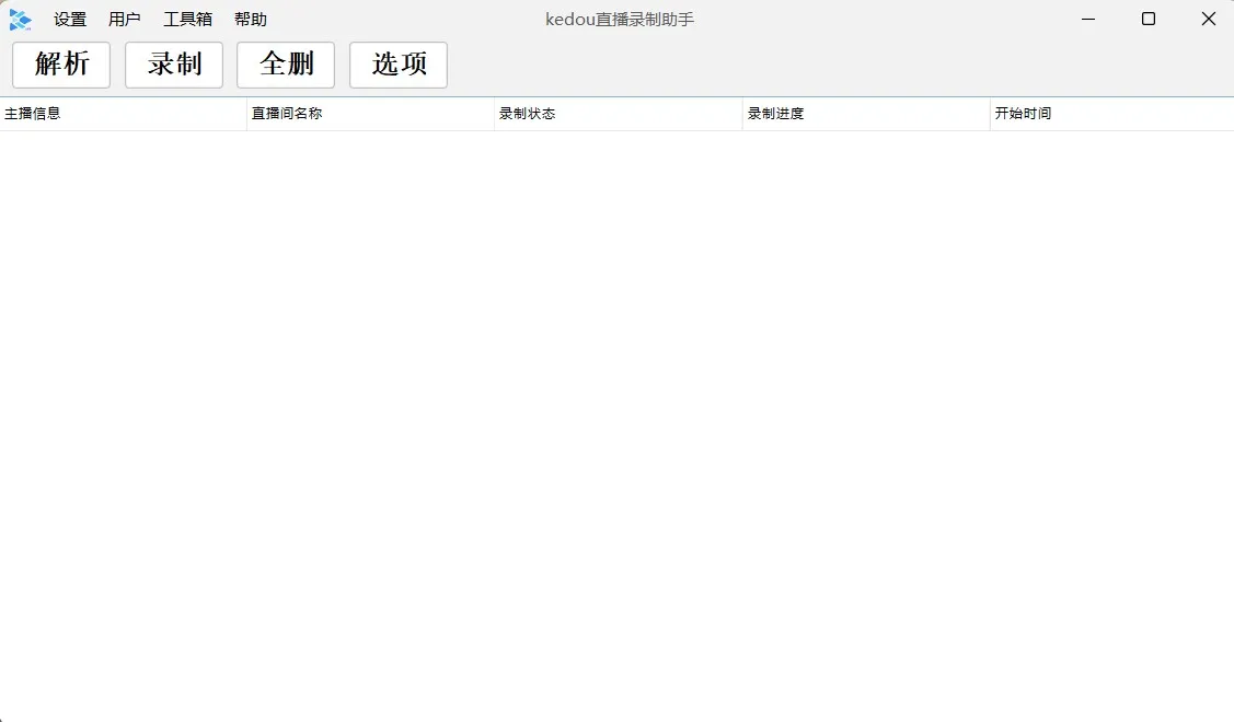 1号录播(免费、无广告的直播视频录制软件) 1号录播(免费、无广告的直播视频录制软件)