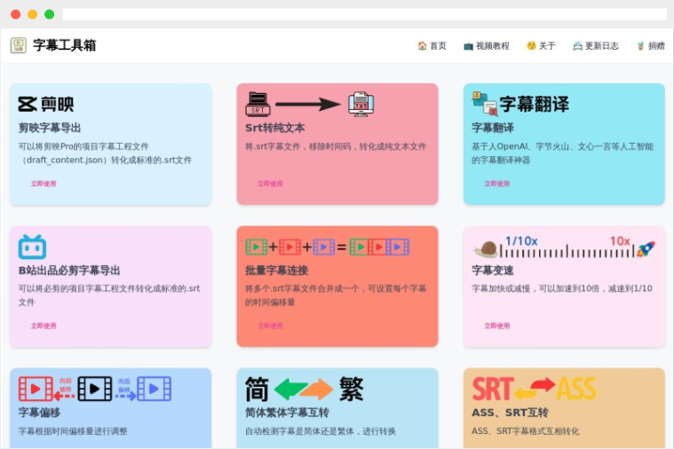 字幕工具箱