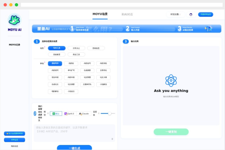 墨鱼AIGC